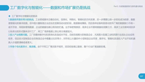 全面 深入 透彻 工厂数字化与智能化研究报告
